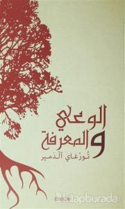 Bilgi ve Bilinç (Arapça)