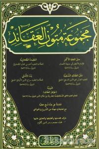 Mecmüatü Mütnil Akaid (Arapça) (Ciltli)