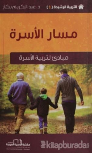 Ailenin Yolu - Etkin Terbiye Yöntemleri Serisi 1 (Arapça)