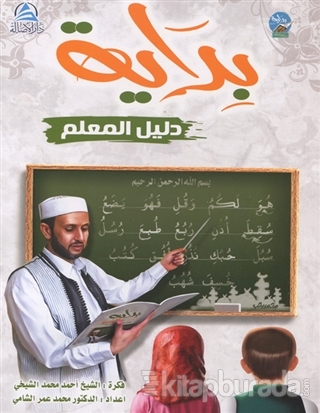 Bidaya Öğretmen Rehberi (Arapça)