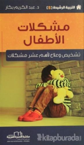 Çocukların Sorunları - Etkin Terbiye Yöntemleri Serisi 5 (Arapça)