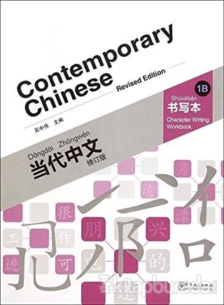 Contemporary Chinese 1 B Character Writing Workbook (revised) Dangdai 