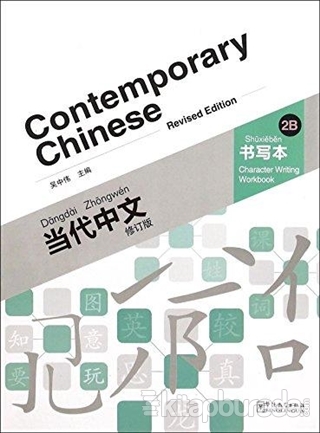 Contemporary Chinese 2 B Character Writing Workbook  (revised)