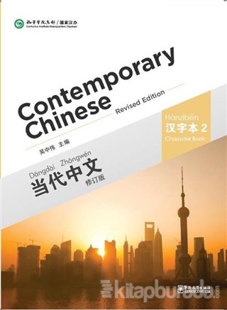 Contemporary Chinese 2 Character Book (revised) Dangdai Zhongwen