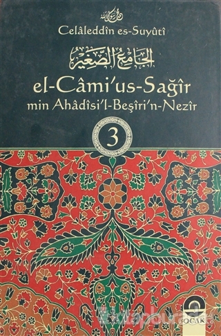 El-Cami'us-Sağir Min Ahadisi'l-Beşiri'n-Nezir Cilt: 3 (Ciltli) Celâled