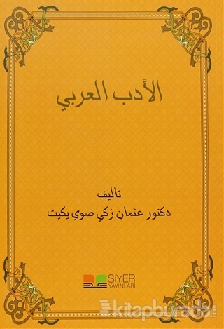 El-Edebü'l-Arabi