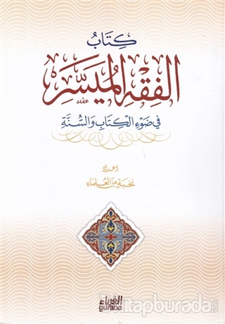 El-Fıkhul Müessera (Arapça) Kolektif