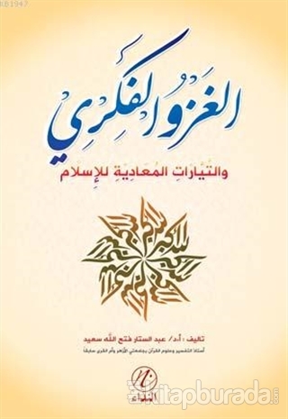 El Gazvul Fikri, Vet Tayyeratul Muadiyetu Lil İslem (Arapça)