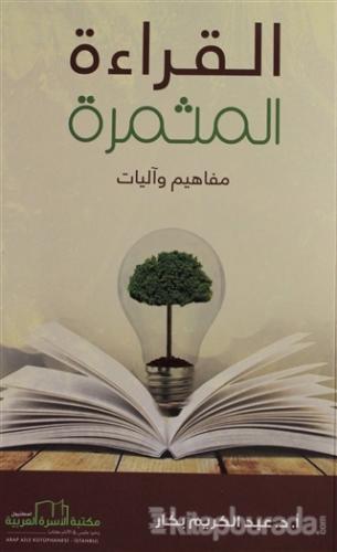 El Kıraetül Müsmira (Arapça)