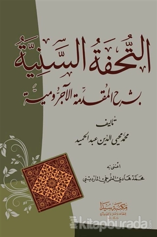 El-Tuhfetü'l Seniye (Ciltli) Muhammed Muhyiddin Abdulhamid
