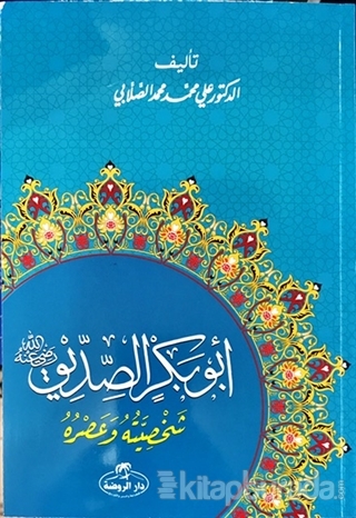 Hz. Ebubekir Hayatı ve Şahsiyeti (Arapça) Ali Muhammed Sallabi