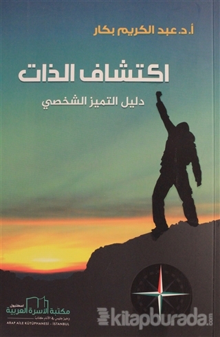 İktişaf Al Zat (Arapça)