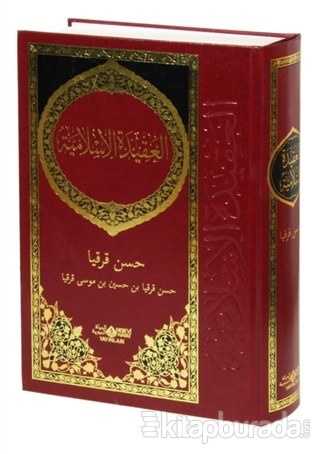 İslam Akaidi (Arapça) Kolektif