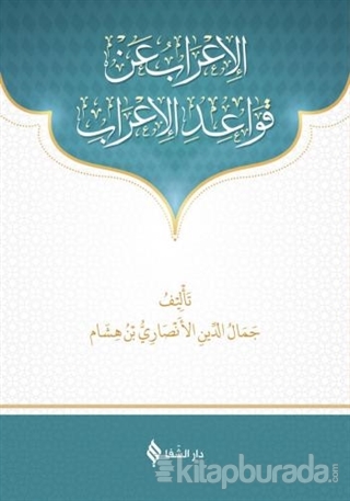 Kavaidül İrab (Arapça)
