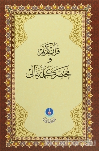 Kur'an-ı Kerim ve Muhtasar Kelime Meali (Orta Boy - Kod: 312) (Ciltli)