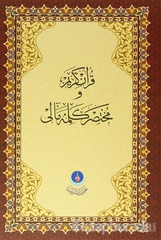 Kur'an-ı Kerim ve Muhtasar Kelime Meali ( Rahle Boy - Kod: 311 )