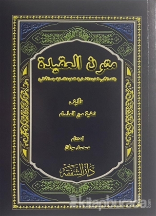 Metnul Akaid (Arapça)
