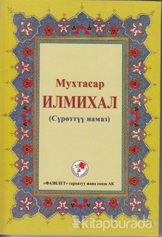 Muhtasar İlmihal (Kırgızca) Kolektif