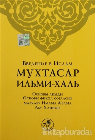 Muhtasar İlmihal (Rusça)