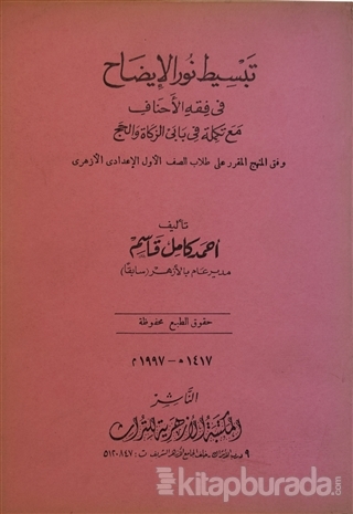 Tebsit-u Nuru'l-İzah Fi Fıkhi'l-Ahnaf (Arapça) Kolektif