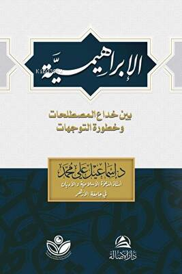 الإبراهيمية - Kitapiks.com