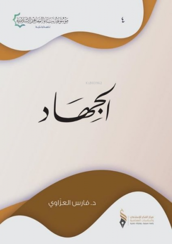الجهاد - Kitapiks.com