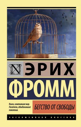 Бегство от свободы - Özgürlükten Kaçış - Kitapiks.com