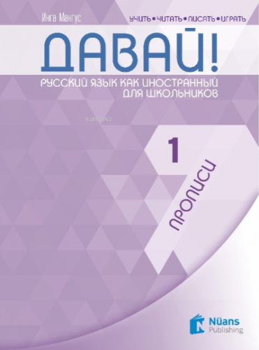 Davay! 1 (A1) Propisi (Давай! 1 (A1) Прописи ) Rusça El Yazısı Pratik Defteri