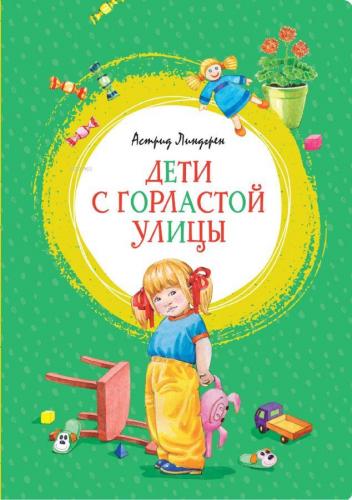 Дети с Горластой улицы - Sokağın Boğazına Sahip Çocuk - Kitapiks.com