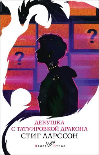 Девушка с татуировкой дракона - Ejderha Dövmeli Kız - Kitapiks.com