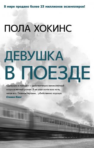 Девушка в поезде - Trende Kız - Kitapiks.com