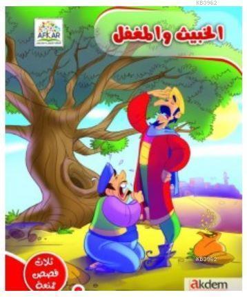 El- Habis ve'l - Muğaffel - Kitapiks.com