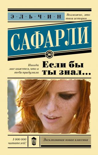 Если бы ты знал... / Eğer Bilebilirsen ... - Kitapiks.com