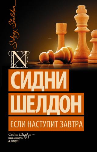 Если наступит завтра - Yarın Gelirse - Kitapiks.com