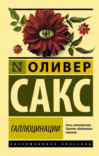 Галлюцинации- Halüsinasyonlar - Kitapiks.com