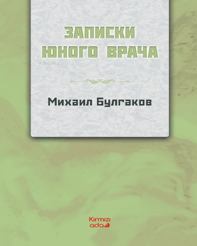 Genç Bir Doktorun Notları(Rusça)