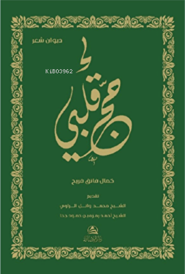 حجّ قلبي - Kitapiks.com