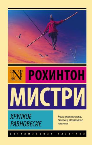 Хрупкое равновесие - Kırılgan Denge - Kitapiks.com