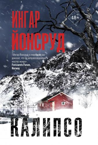 Калипсо - Calypso - Kitapiks.com