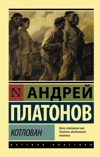 Котлован - Çukur - Kitapiks.com
