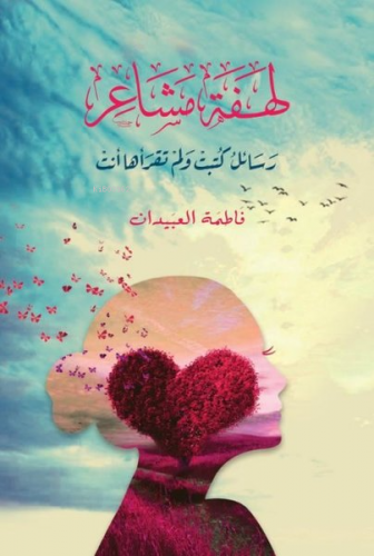 لهفة المشاعر - Kitapiks.com