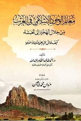 معالم الوجود الإسلامي في الغرب - Kitapiks.com