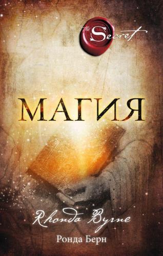 Магия (новое издание)-Büyü