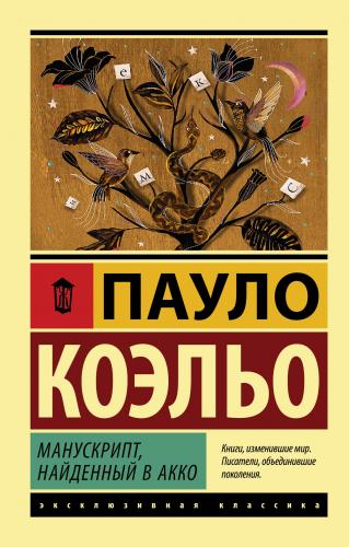Манускрипт, найденный в Акко - Akko'Da Bulunan El Yazması - Kitapiks.c