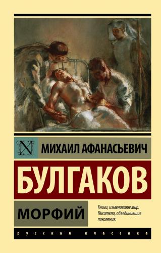 Морфий - Morfin - Kitapiks.com