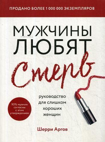 Мужчины любят стерв - Erkekler Orospu Sever