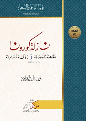 نازلة كورونا - Kitapiks.com