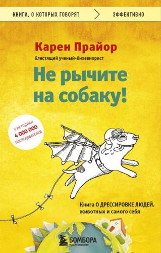 Не рычите на собаку! - Köpeğe Homurdanmayın! - Kitapiks.com