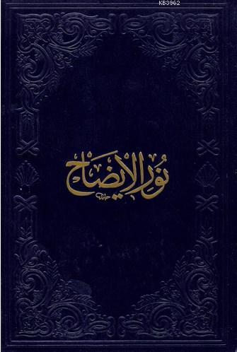 Nûr'ul-İzâh (Şamua)