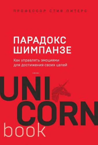 Парадокс Шимпанзе-Schimpanzee Paradoksu - Kitapiks.com